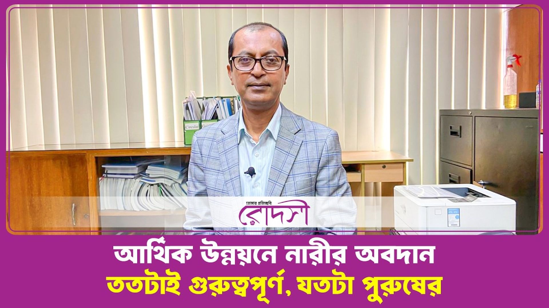আর্থিক উন্নয়নে নারীর অবদান ততটাই গুরুত্বপূর্ণ, যতটা পুরুষের: জনতা ব্যাংক ডিএমডি